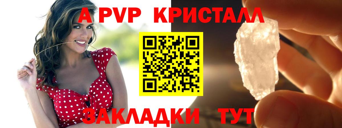 A PVP Crystall Октябрьский