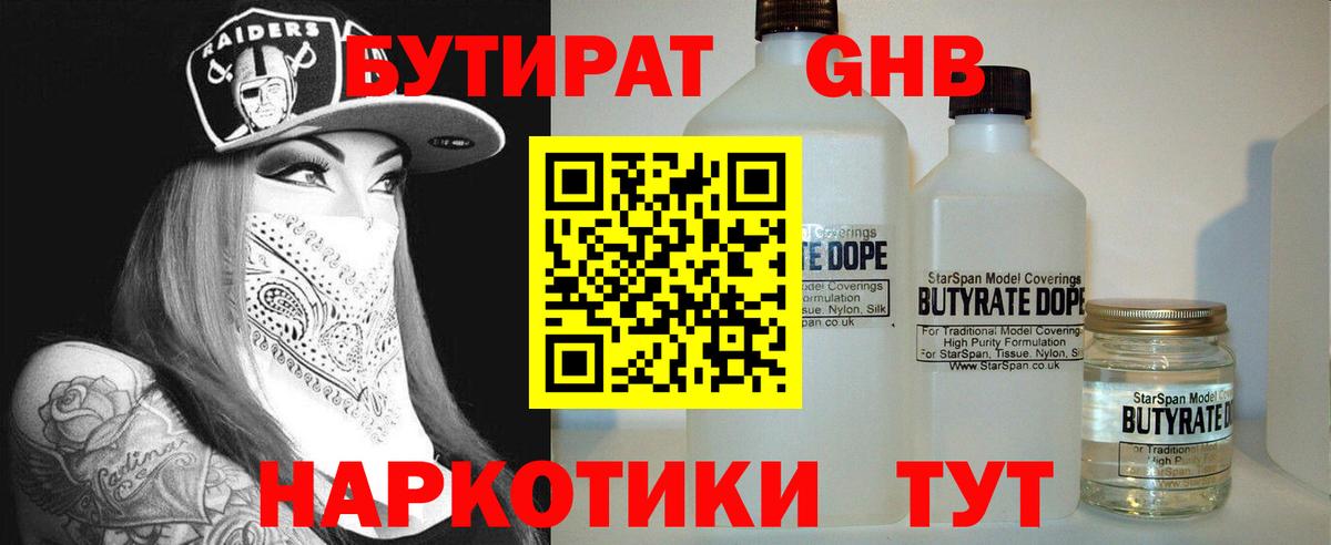 БУТИРАТ 1.4BDO  Вход с VPN  Бутират  Октябрьский 