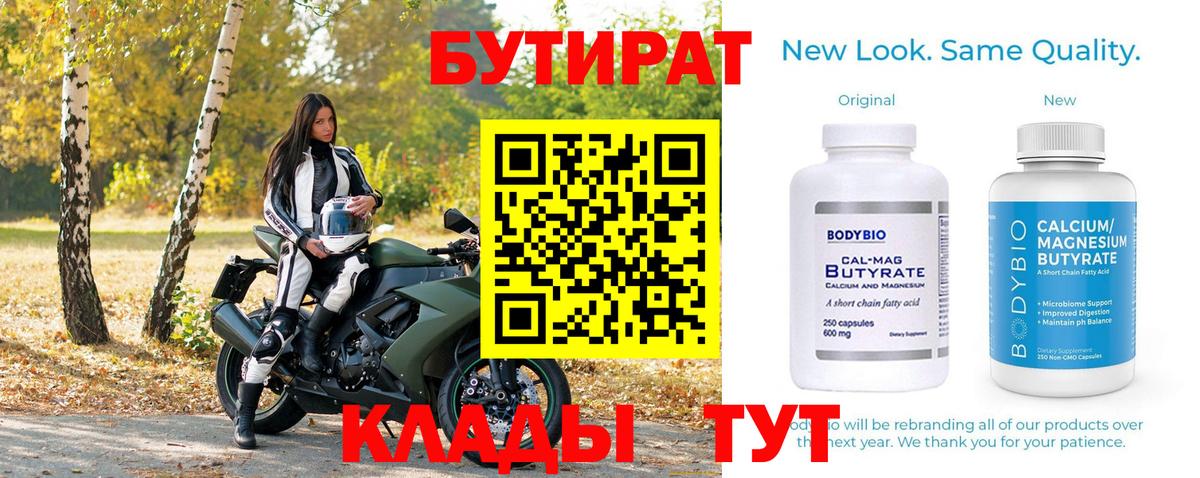 Бутират буратино Октябрьский