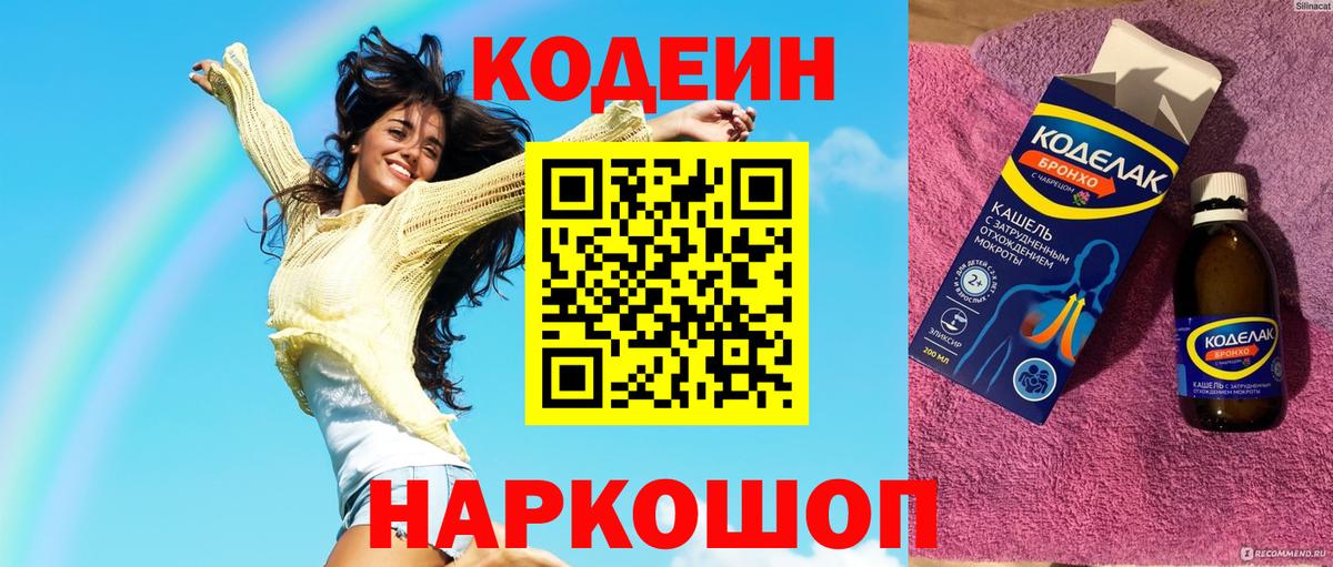 Codein Purple Drank Октябрьский